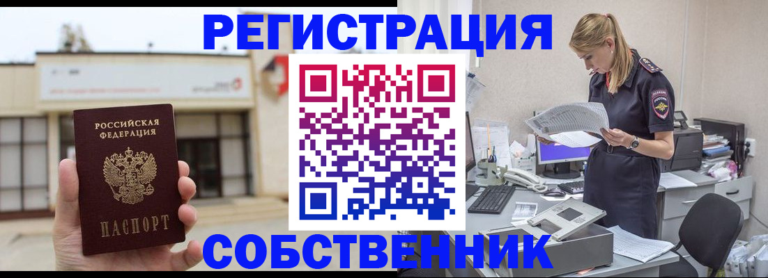 прописка 2025 в Черняховске